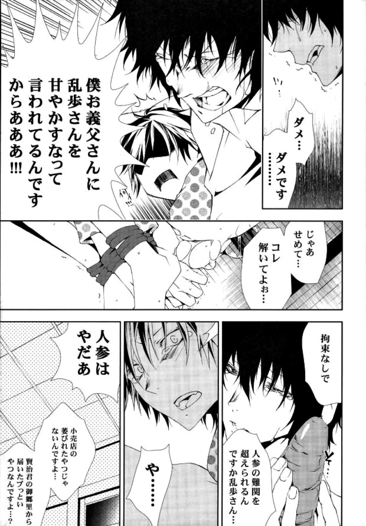 Dog new Tricks.【文豪ストレイドッグス/太乱】 page 20
