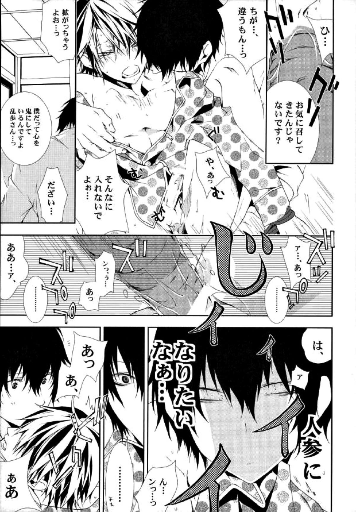 Dog new Tricks.【文豪ストレイドッグス/太乱】 page 22