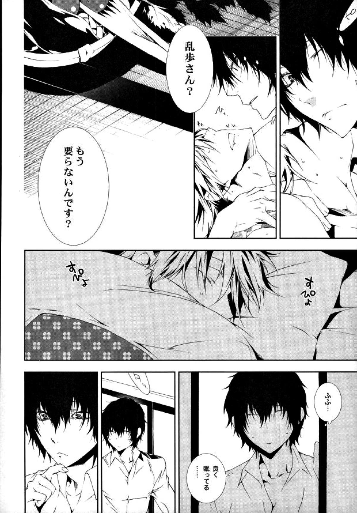 Dog new Tricks.【文豪ストレイドッグス/太乱】 page 23