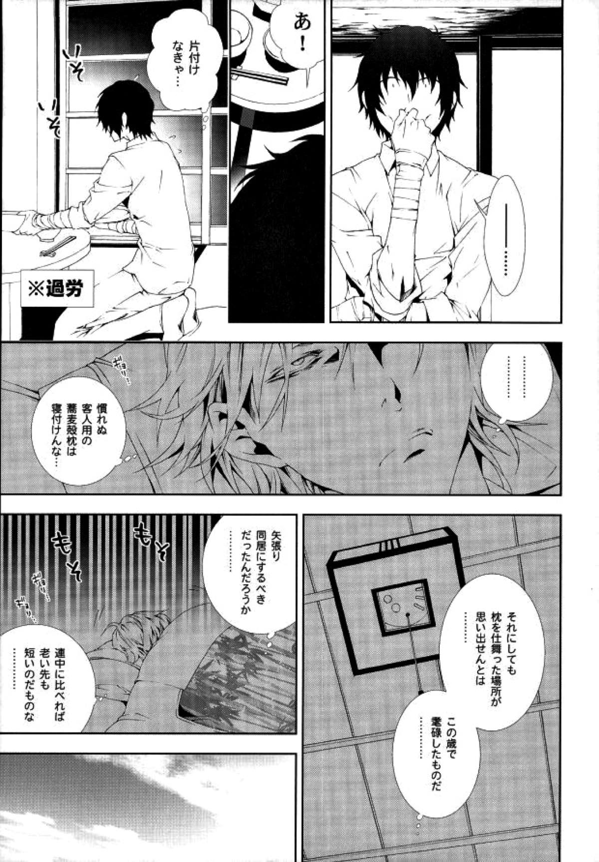 Dog new Tricks.【文豪ストレイドッグス/太乱】 page 24