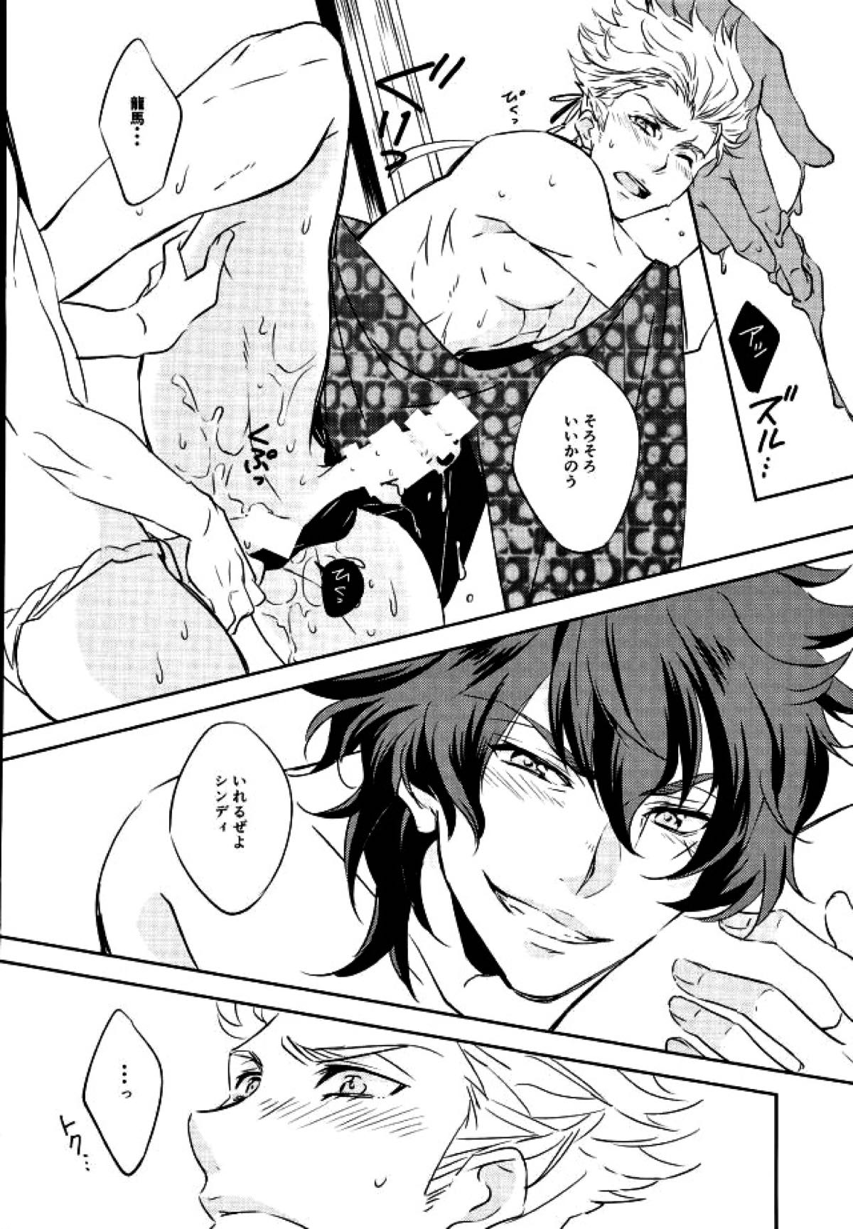洗濯日和ぜよ【幕末Rock/龍晋】 page 13