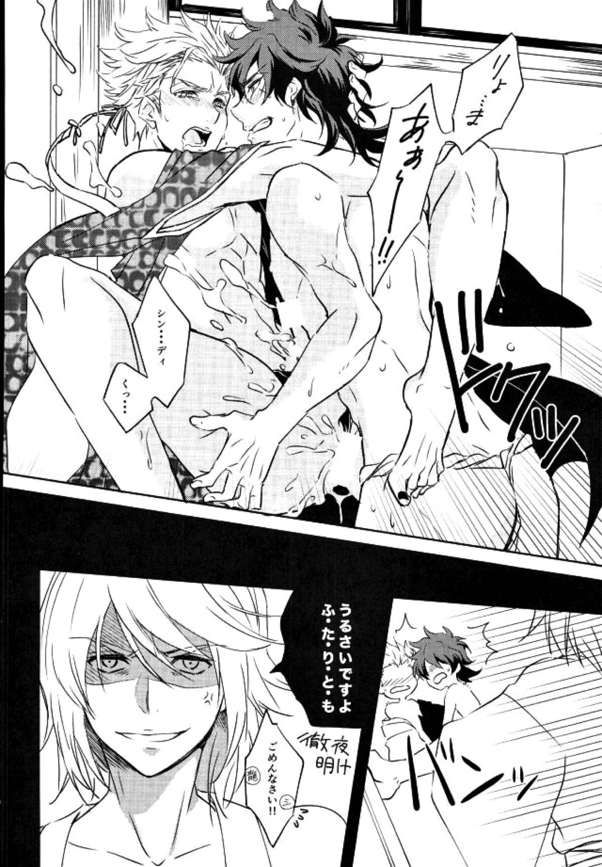 洗濯日和ぜよ【幕末Rock/龍晋】 page 19