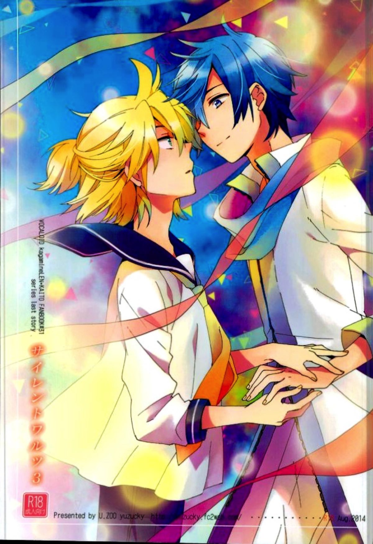 Recommended BL manga "サイレントワルツ３【ボーカロイド/レンカイ】" cover image