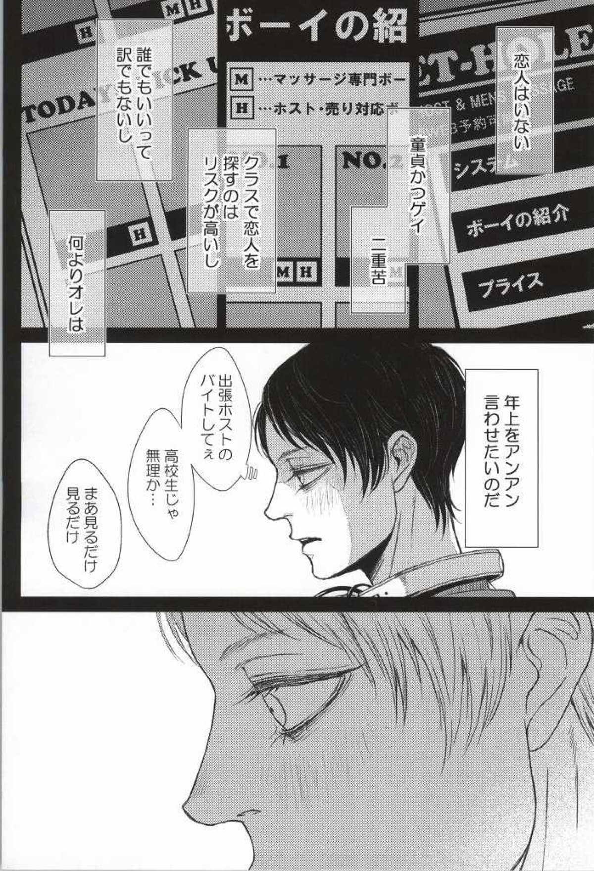 LEVI THE HOOKER!!フーゾク兵長アンソロジー【進撃の巨人/エレリ】 page 12