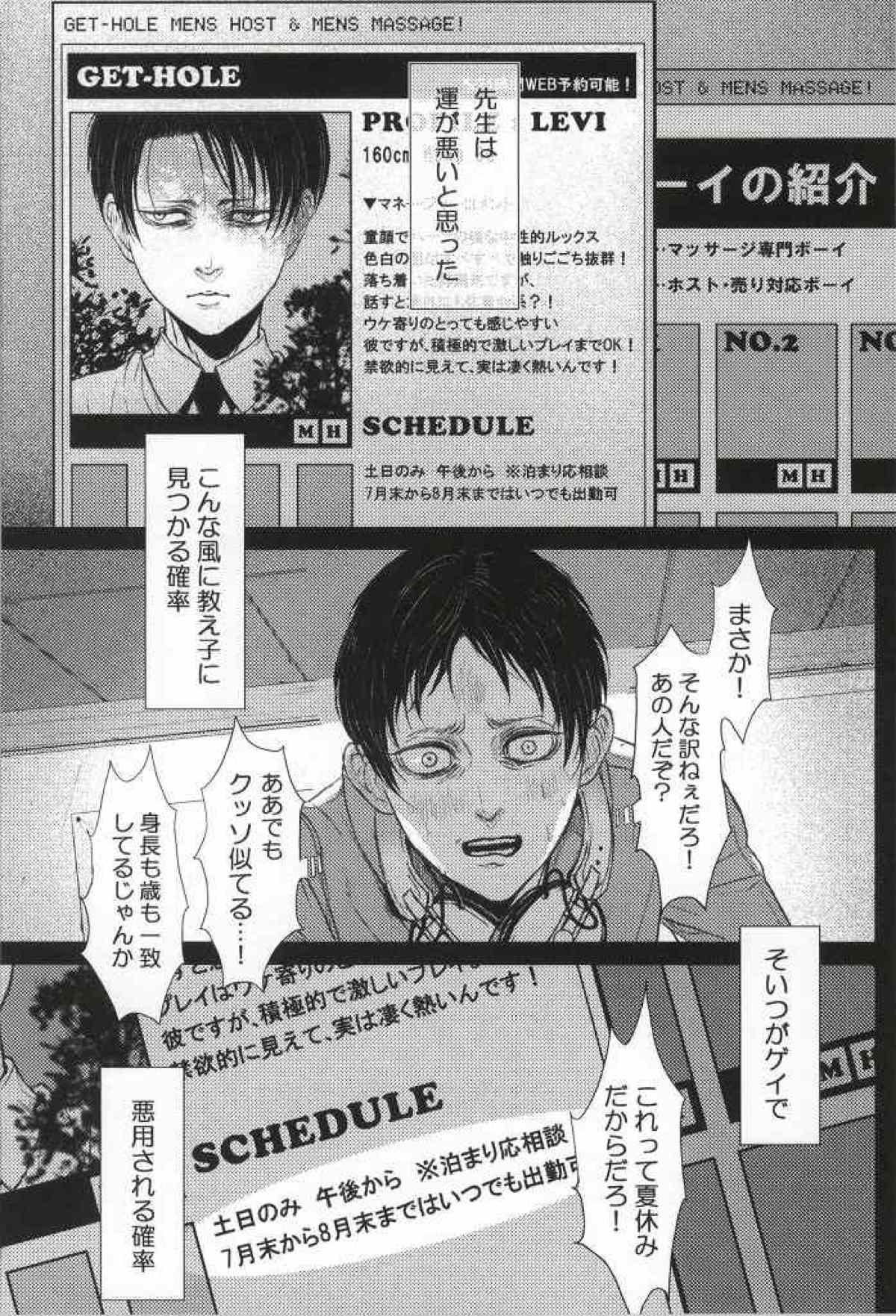 LEVI THE HOOKER!!フーゾク兵長アンソロジー【進撃の巨人/エレリ】 page 13