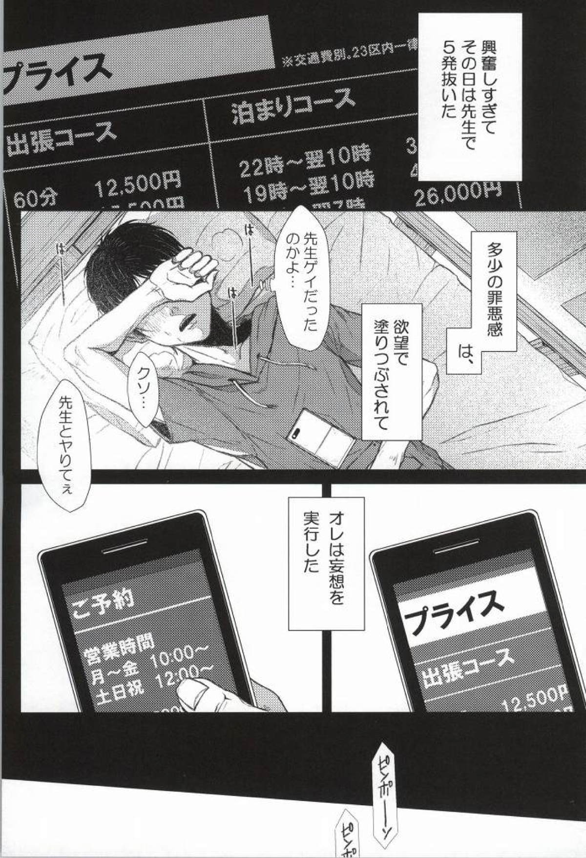 LEVI THE HOOKER!!フーゾク兵長アンソロジー【進撃の巨人/エレリ】 page 14