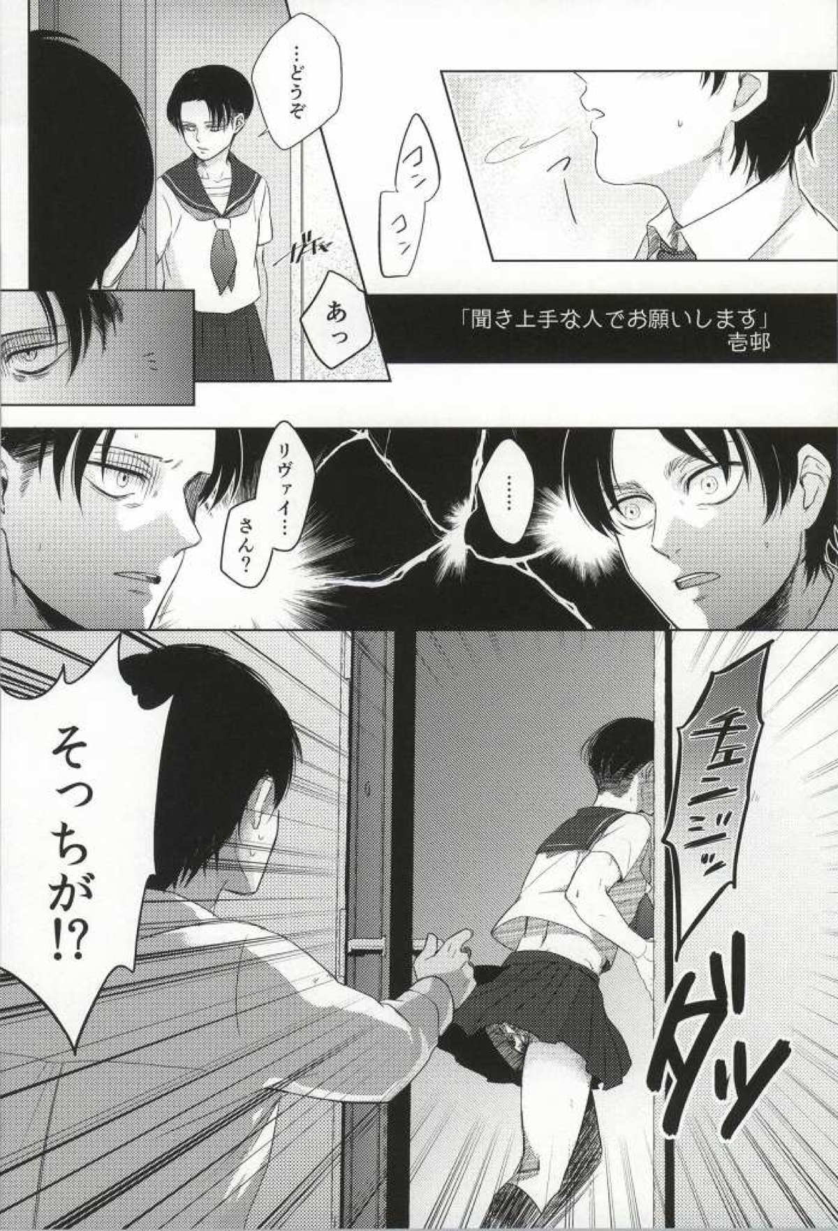 LEVI THE HOOKER!!フーゾク兵長アンソロジー【進撃の巨人/エレリ】 page 17