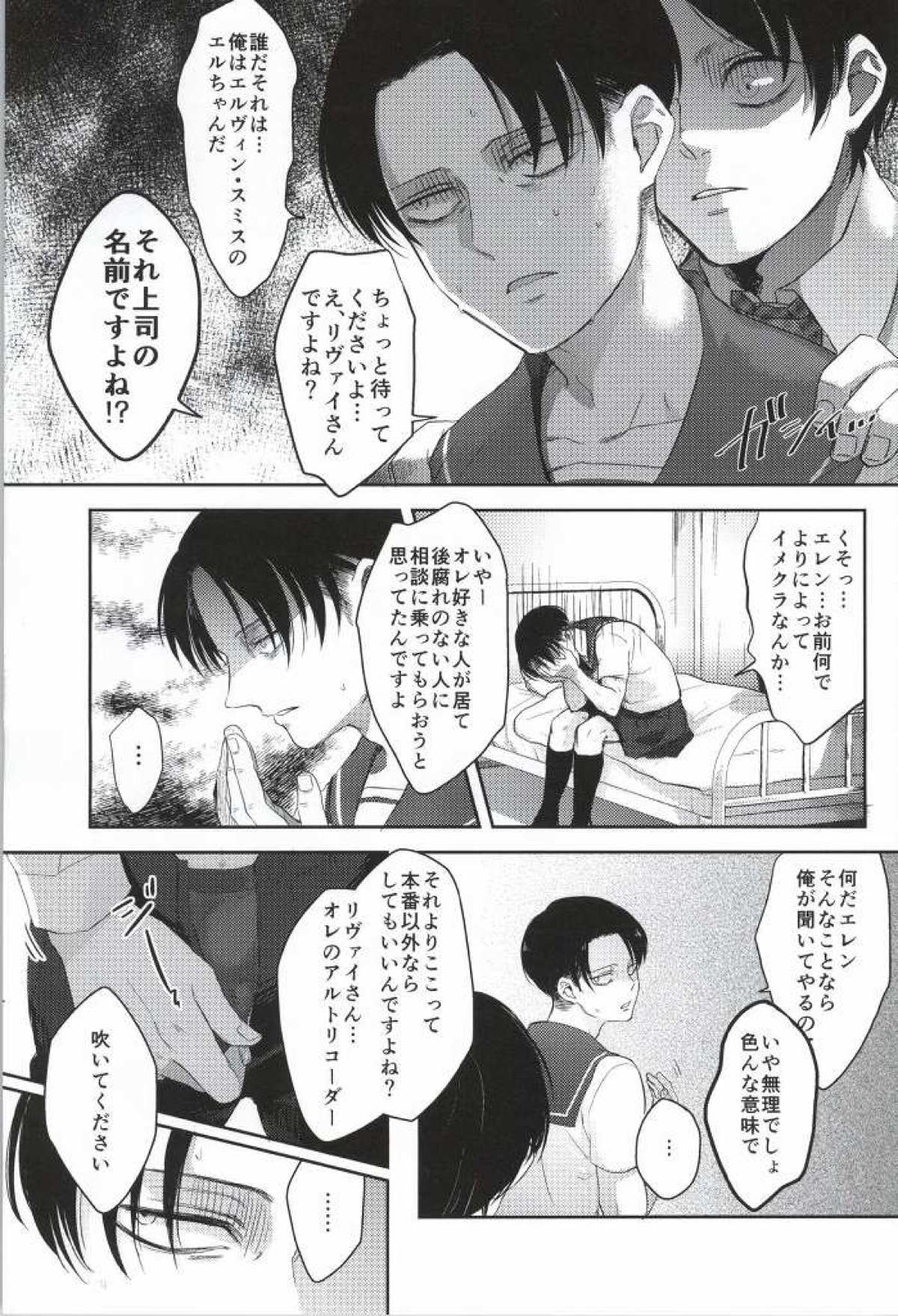 LEVI THE HOOKER!!フーゾク兵長アンソロジー【進撃の巨人/エレリ】 page 18