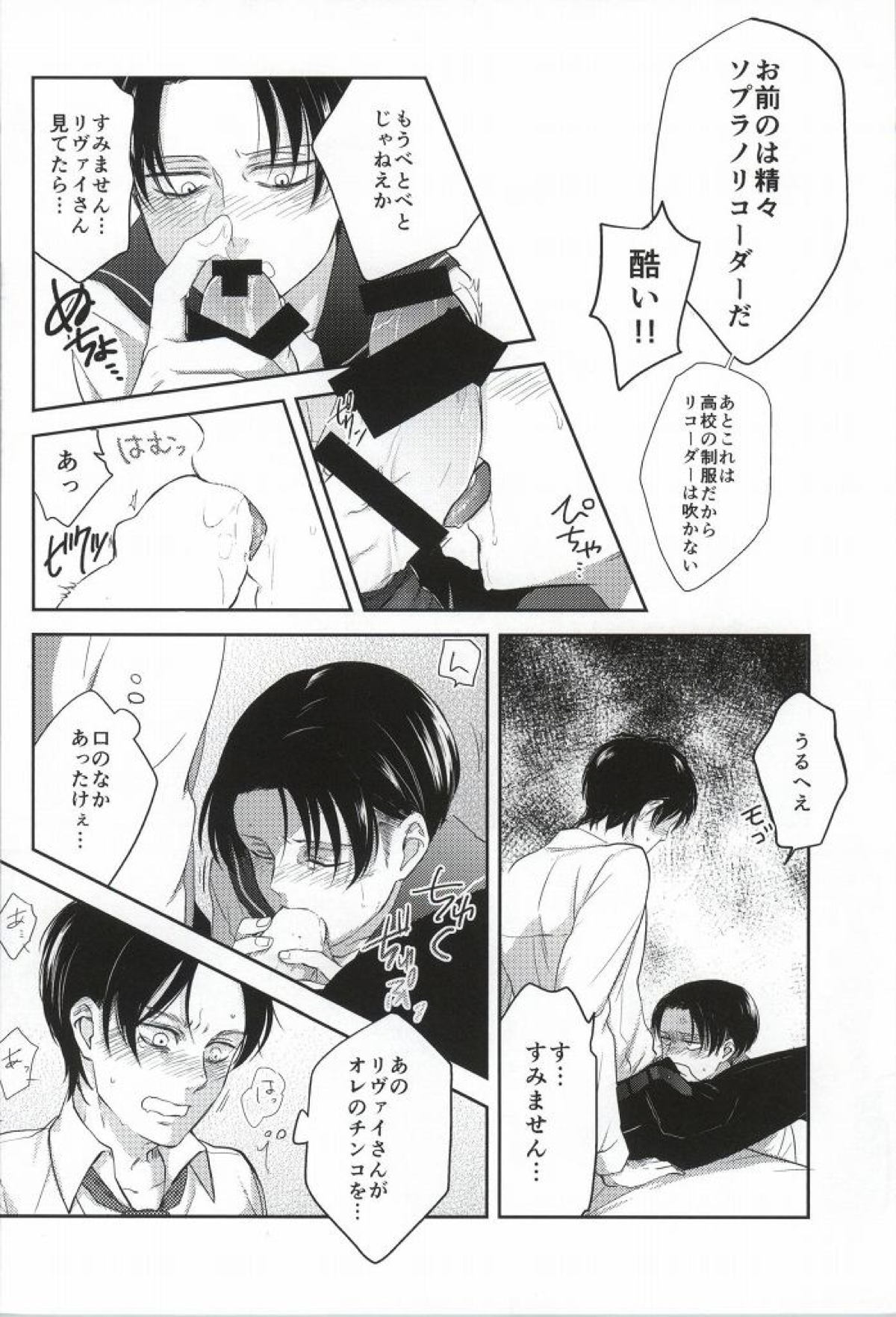 LEVI THE HOOKER!!フーゾク兵長アンソロジー【進撃の巨人/エレリ】 page 19