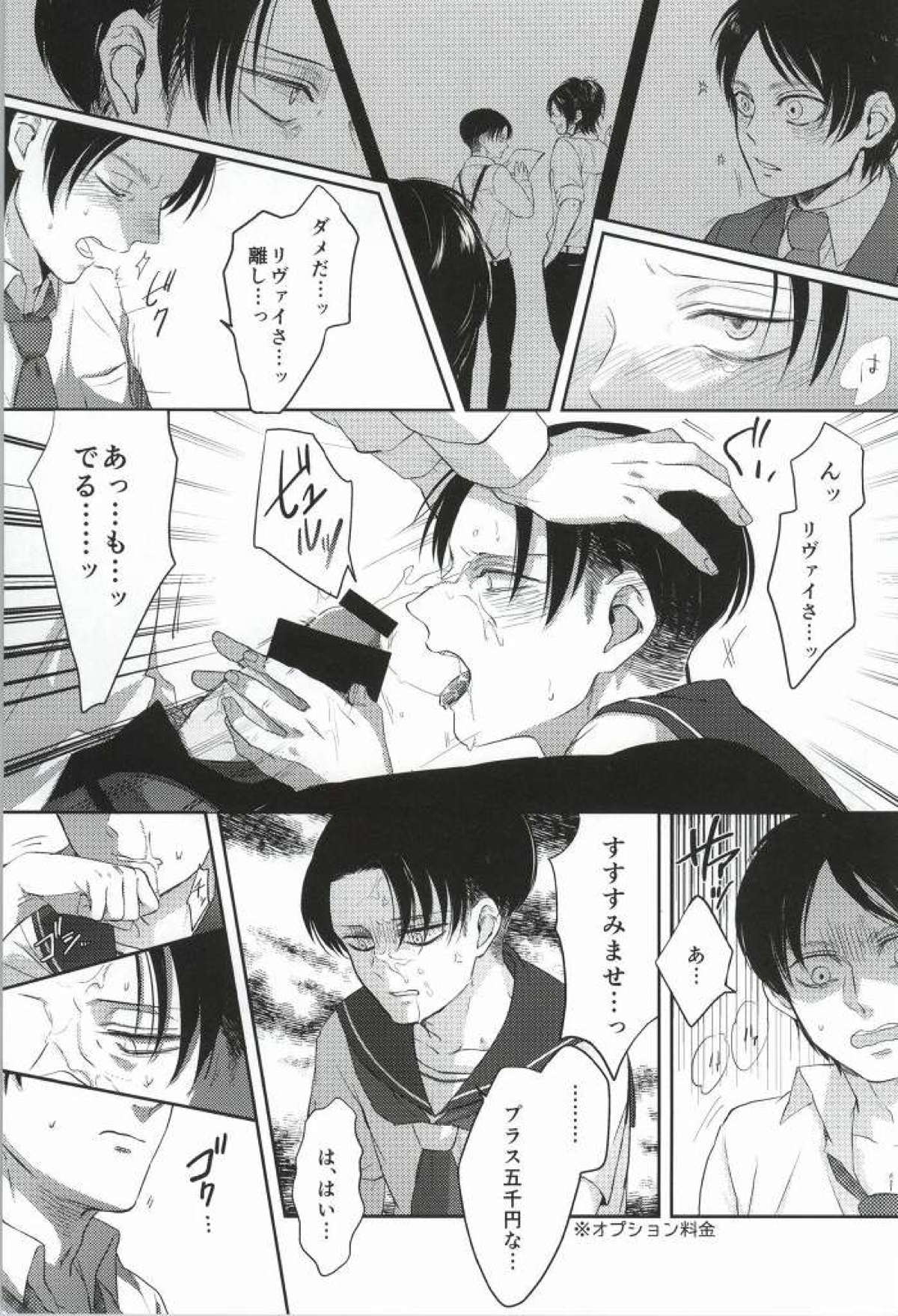 LEVI THE HOOKER!!フーゾク兵長アンソロジー【進撃の巨人/エレリ】 page 20