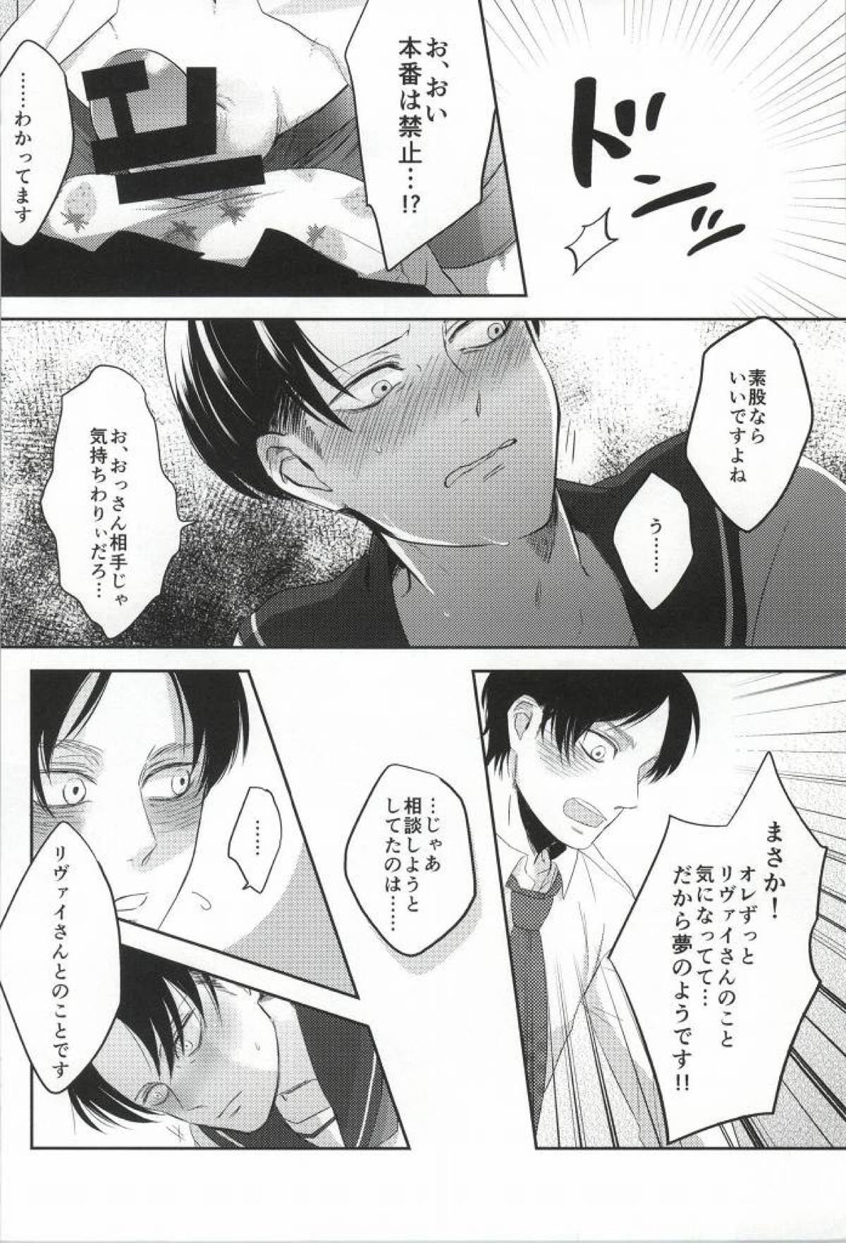 LEVI THE HOOKER!!フーゾク兵長アンソロジー【進撃の巨人/エレリ】 page 21