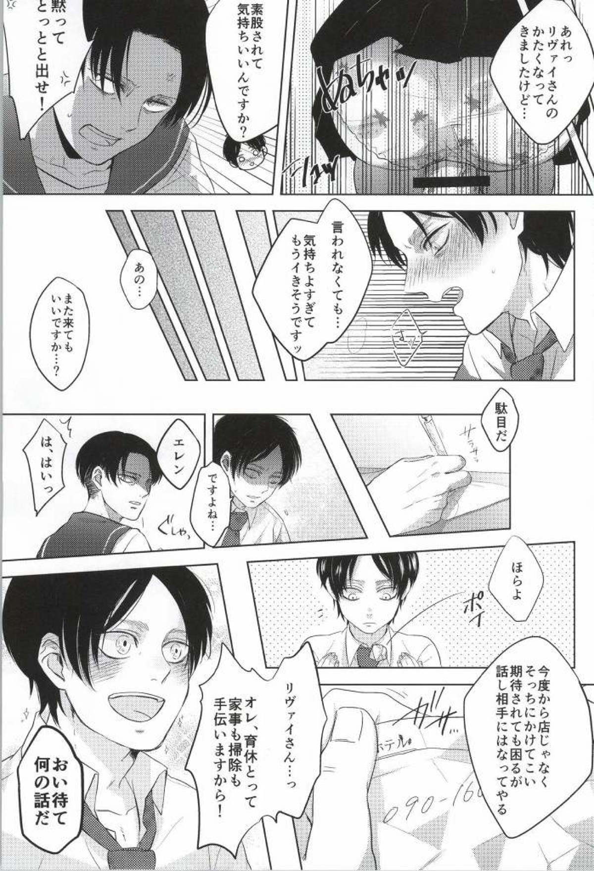 LEVI THE HOOKER!!フーゾク兵長アンソロジー【進撃の巨人/エレリ】 page 22