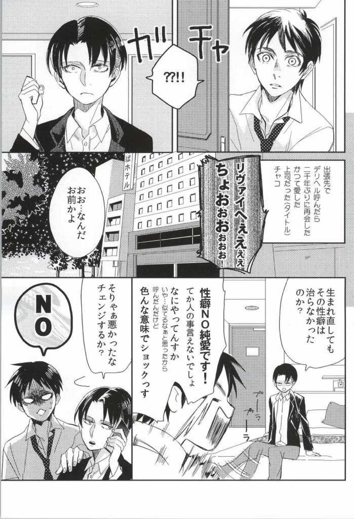 LEVI THE HOOKER!!フーゾク兵長アンソロジー【進撃の巨人/エレリ】 page 23