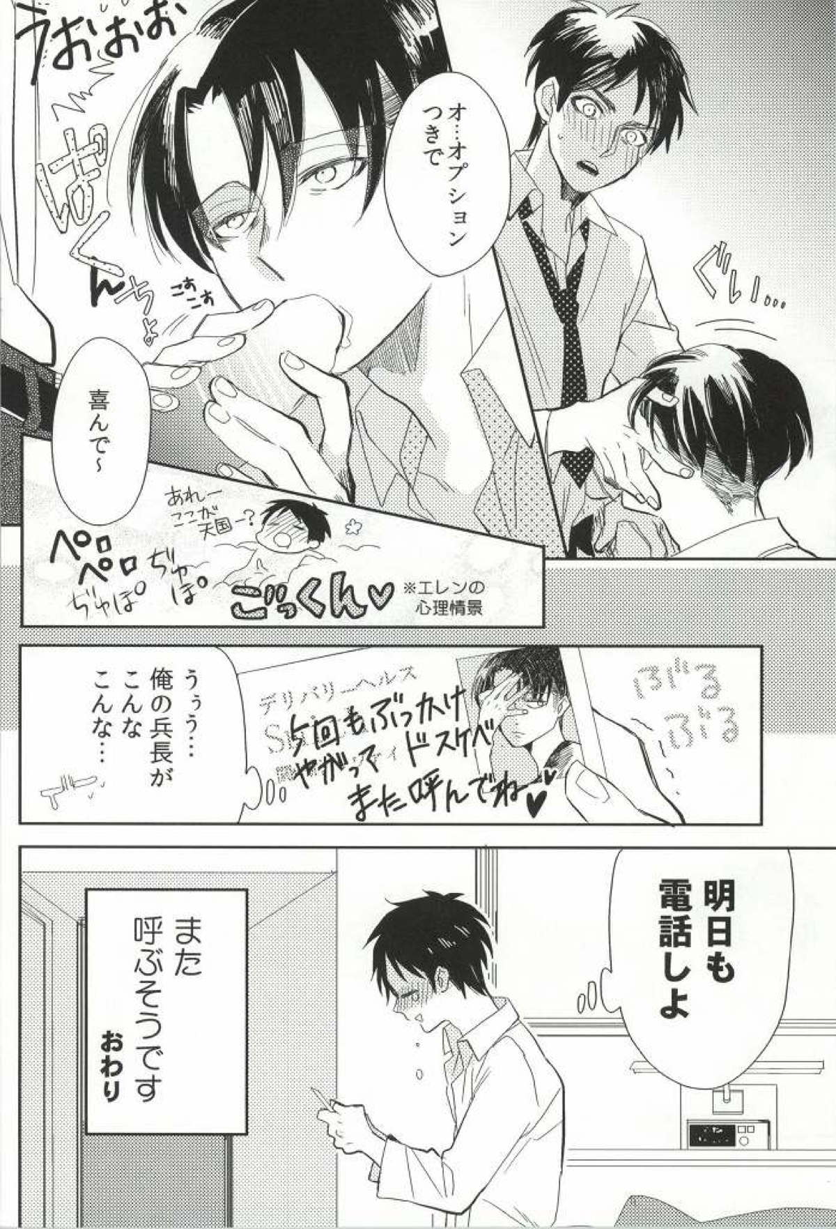 LEVI THE HOOKER!!フーゾク兵長アンソロジー【進撃の巨人/エレリ】 page 24