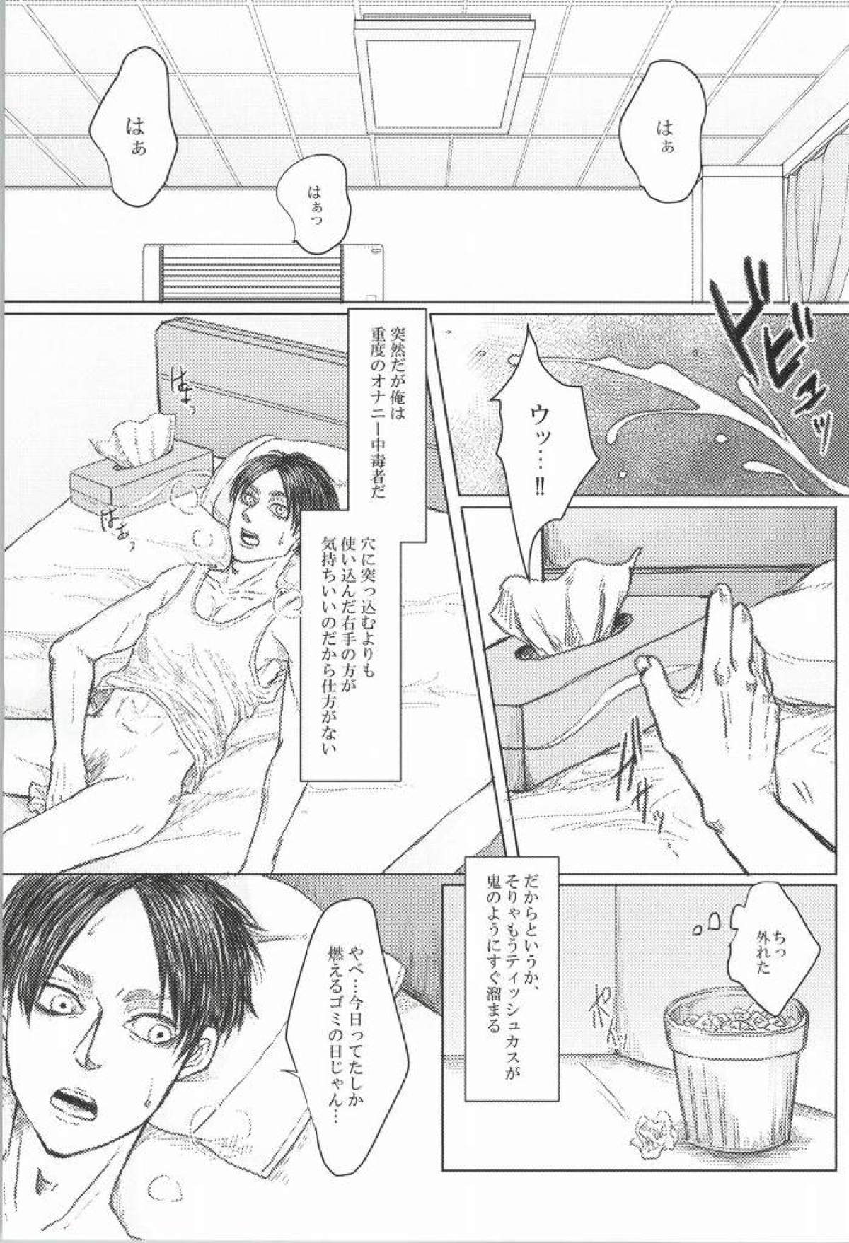 LEVI THE HOOKER!!フーゾク兵長アンソロジー【進撃の巨人/エレリ】 page 25