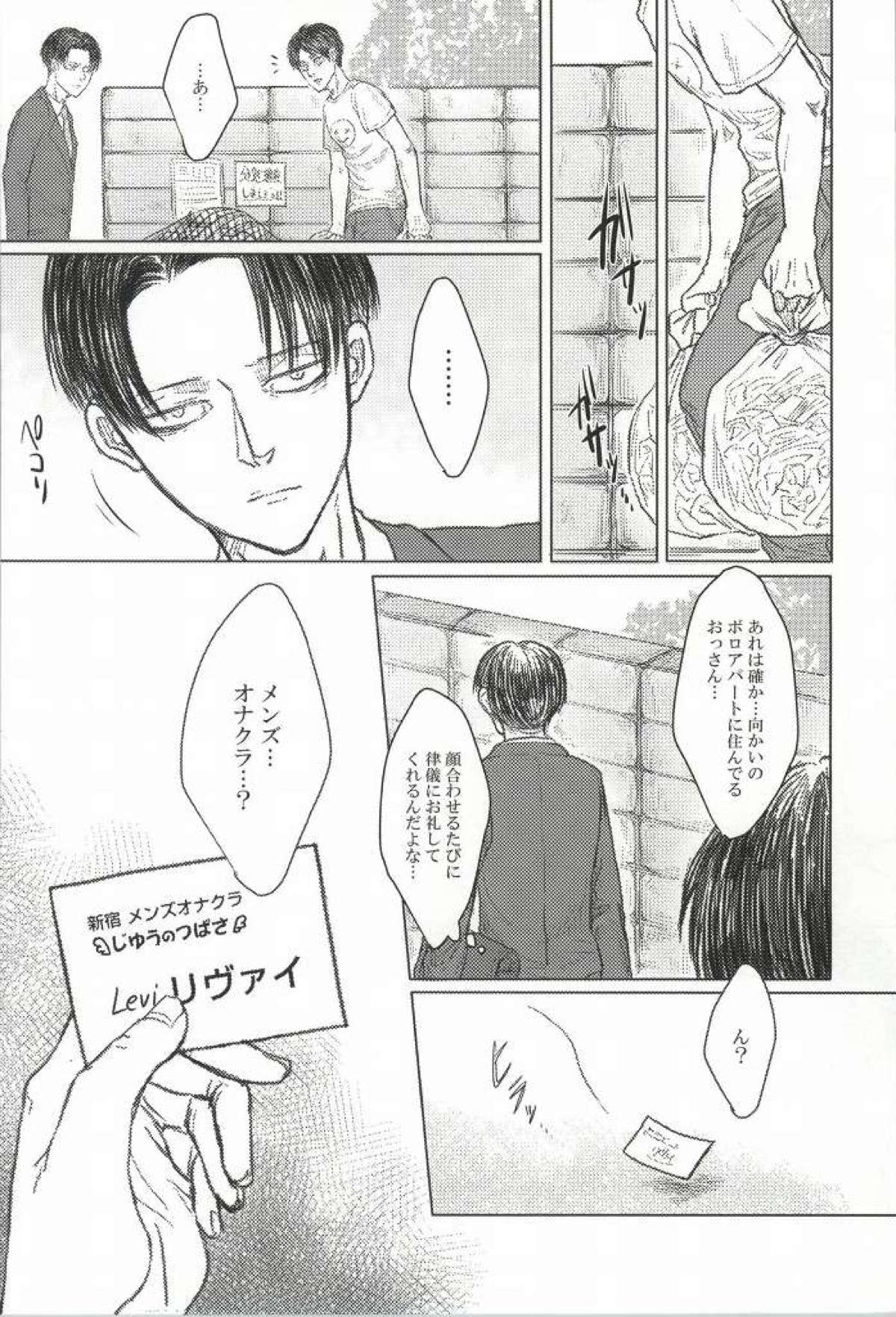 LEVI THE HOOKER!!フーゾク兵長アンソロジー【進撃の巨人/エレリ】 page 26
