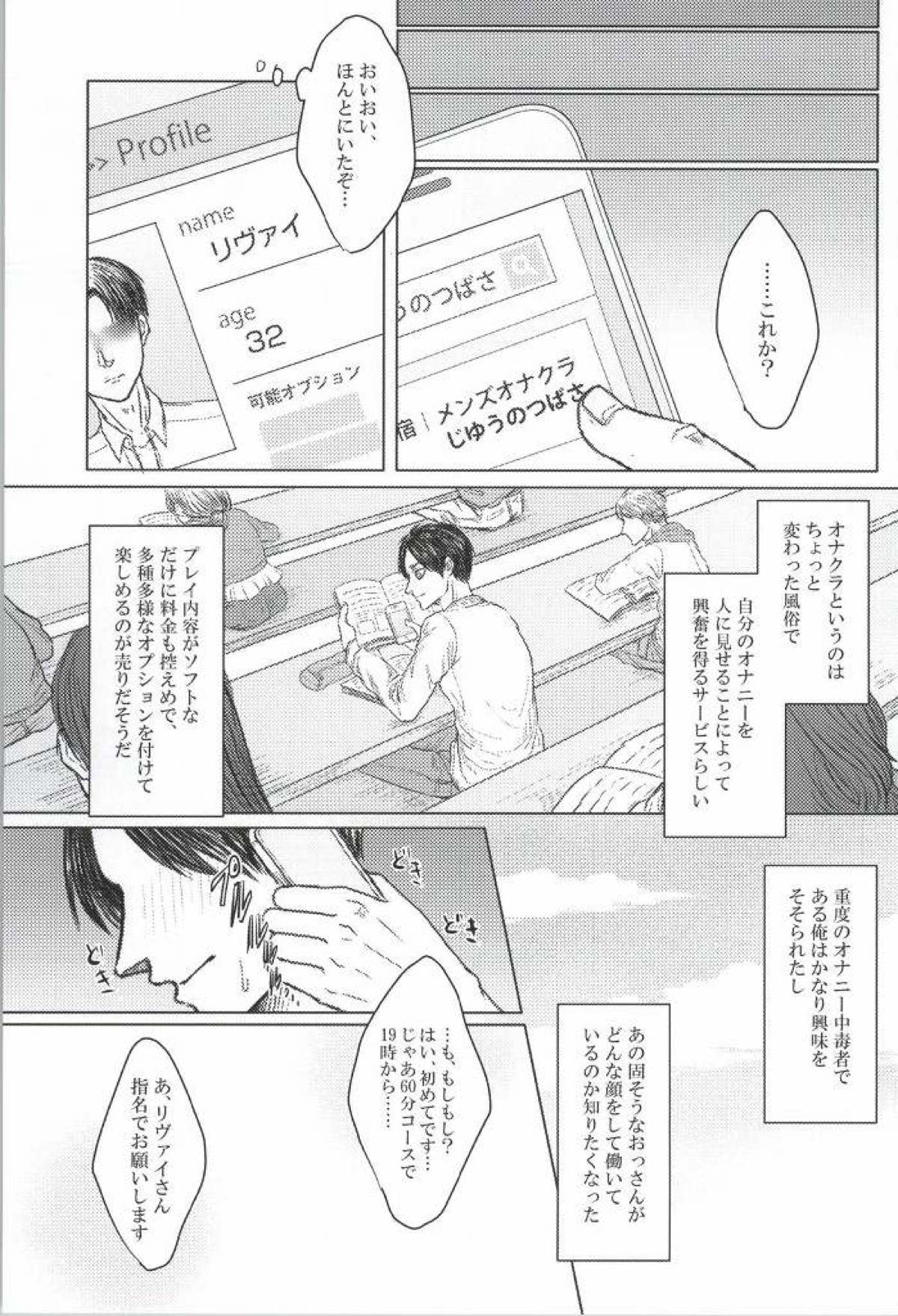 LEVI THE HOOKER!!フーゾク兵長アンソロジー【進撃の巨人/エレリ】 page 27