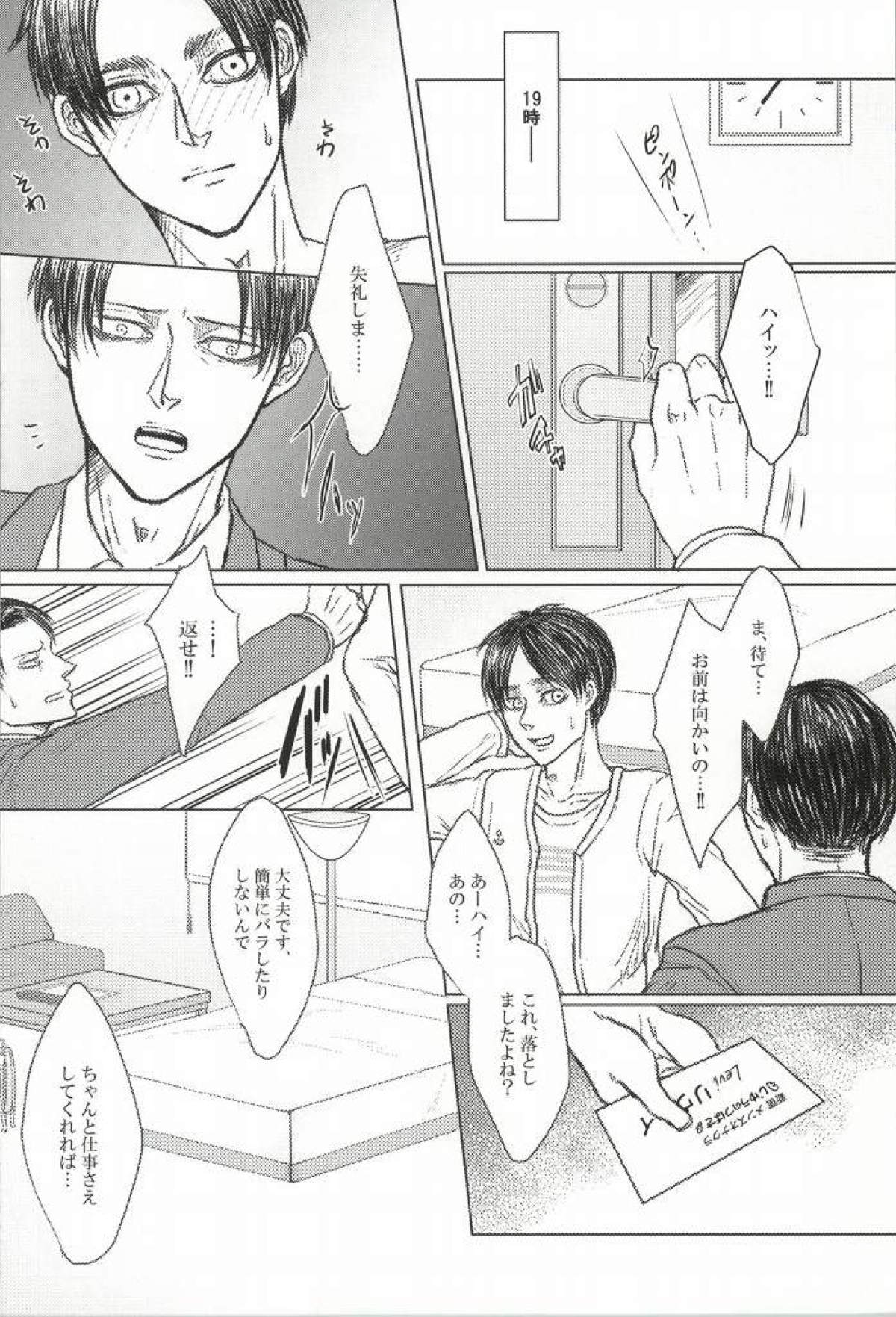 LEVI THE HOOKER!!フーゾク兵長アンソロジー【進撃の巨人/エレリ】 page 28