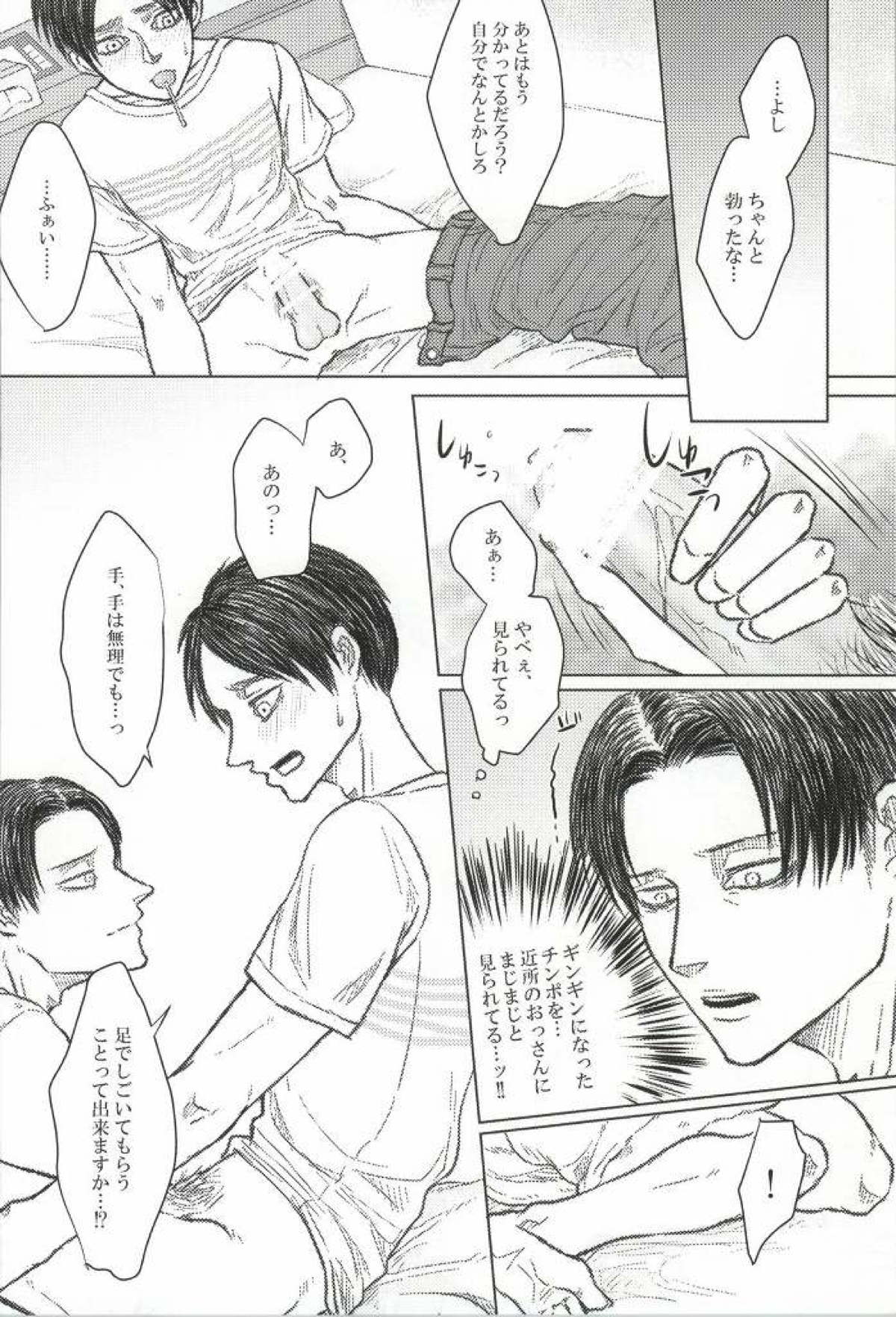 LEVI THE HOOKER!!フーゾク兵長アンソロジー【進撃の巨人/エレリ】 page 30