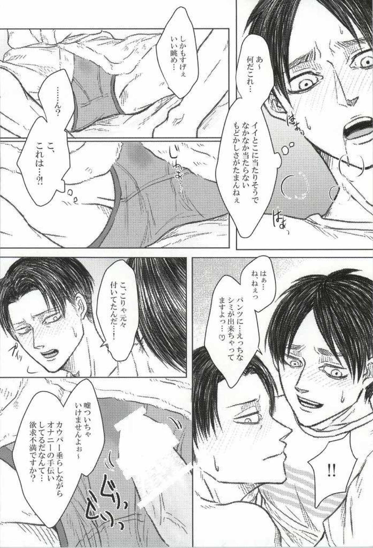 LEVI THE HOOKER!!フーゾク兵長アンソロジー【進撃の巨人/エレリ】 page 32
