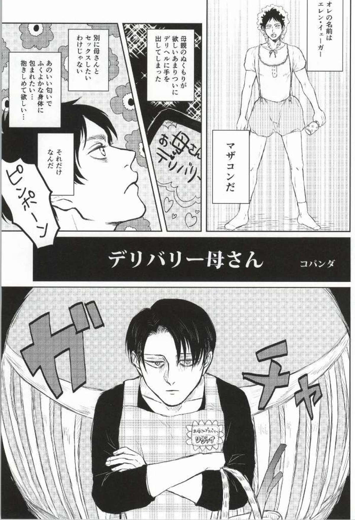 LEVI THE HOOKER!!フーゾク兵長アンソロジー【進撃の巨人/エレリ】 page 34