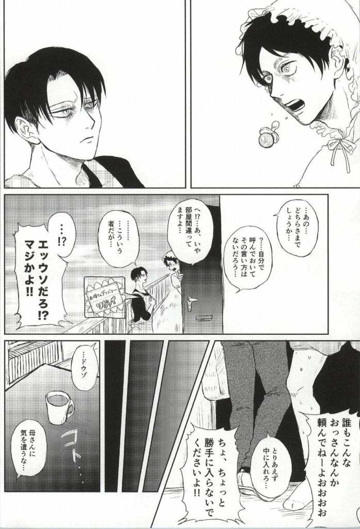 LEVI THE HOOKER!!フーゾク兵長アンソロジー【進撃の巨人/エレリ】 page 35