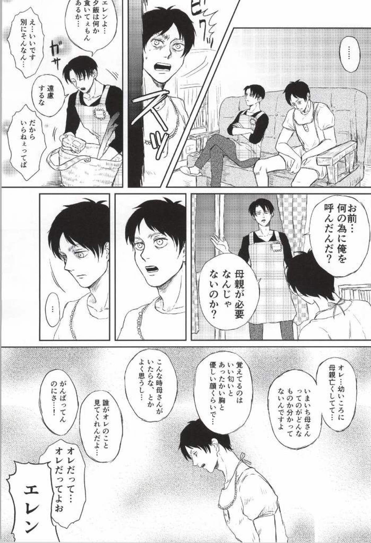 LEVI THE HOOKER!!フーゾク兵長アンソロジー【進撃の巨人/エレリ】 page 36