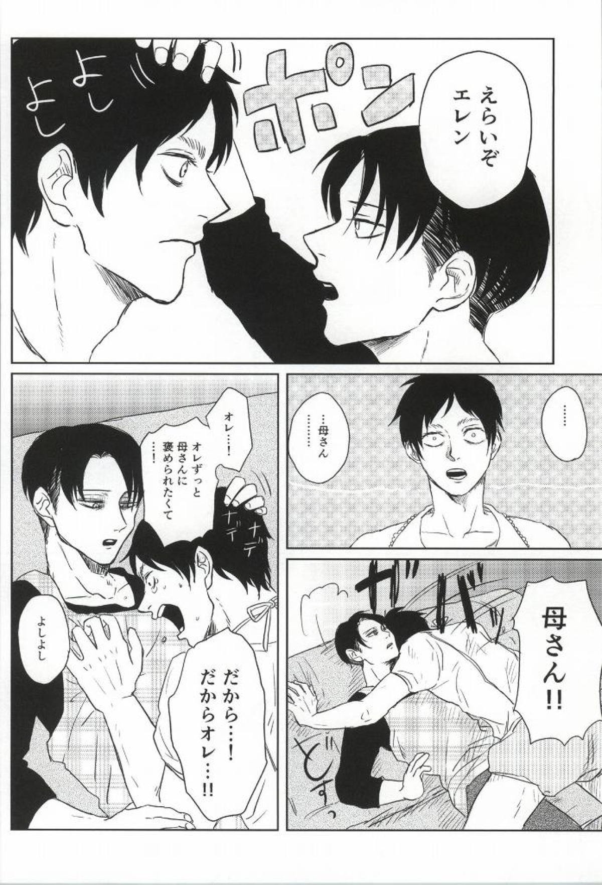 LEVI THE HOOKER!!フーゾク兵長アンソロジー【進撃の巨人/エレリ】 page 37