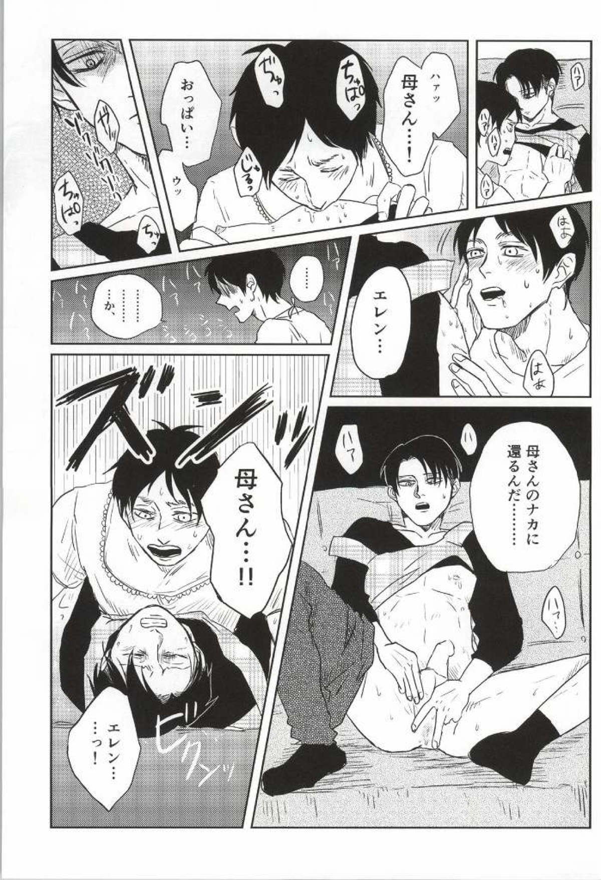 LEVI THE HOOKER!!フーゾク兵長アンソロジー【進撃の巨人/エレリ】 page 38