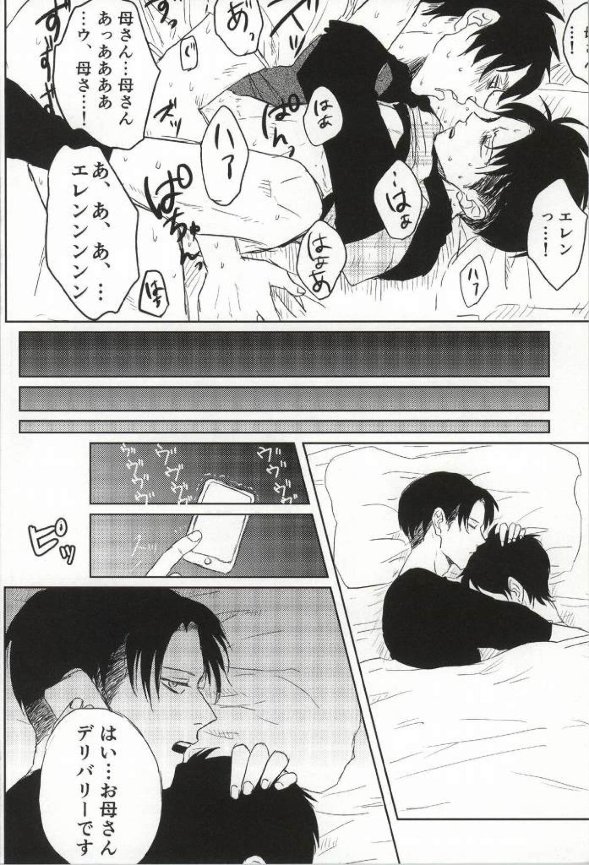 LEVI THE HOOKER!!フーゾク兵長アンソロジー【進撃の巨人/エレリ】 page 39
