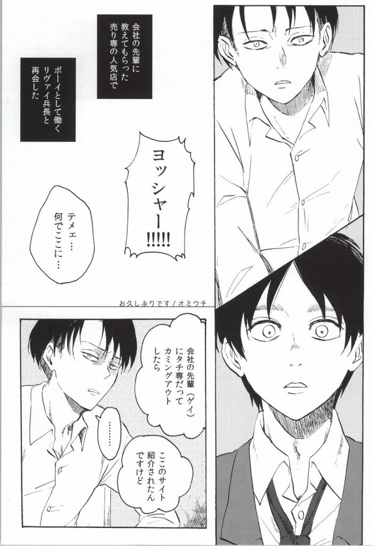 LEVI THE HOOKER!!フーゾク兵長アンソロジー【進撃の巨人/エレリ】 page 40
