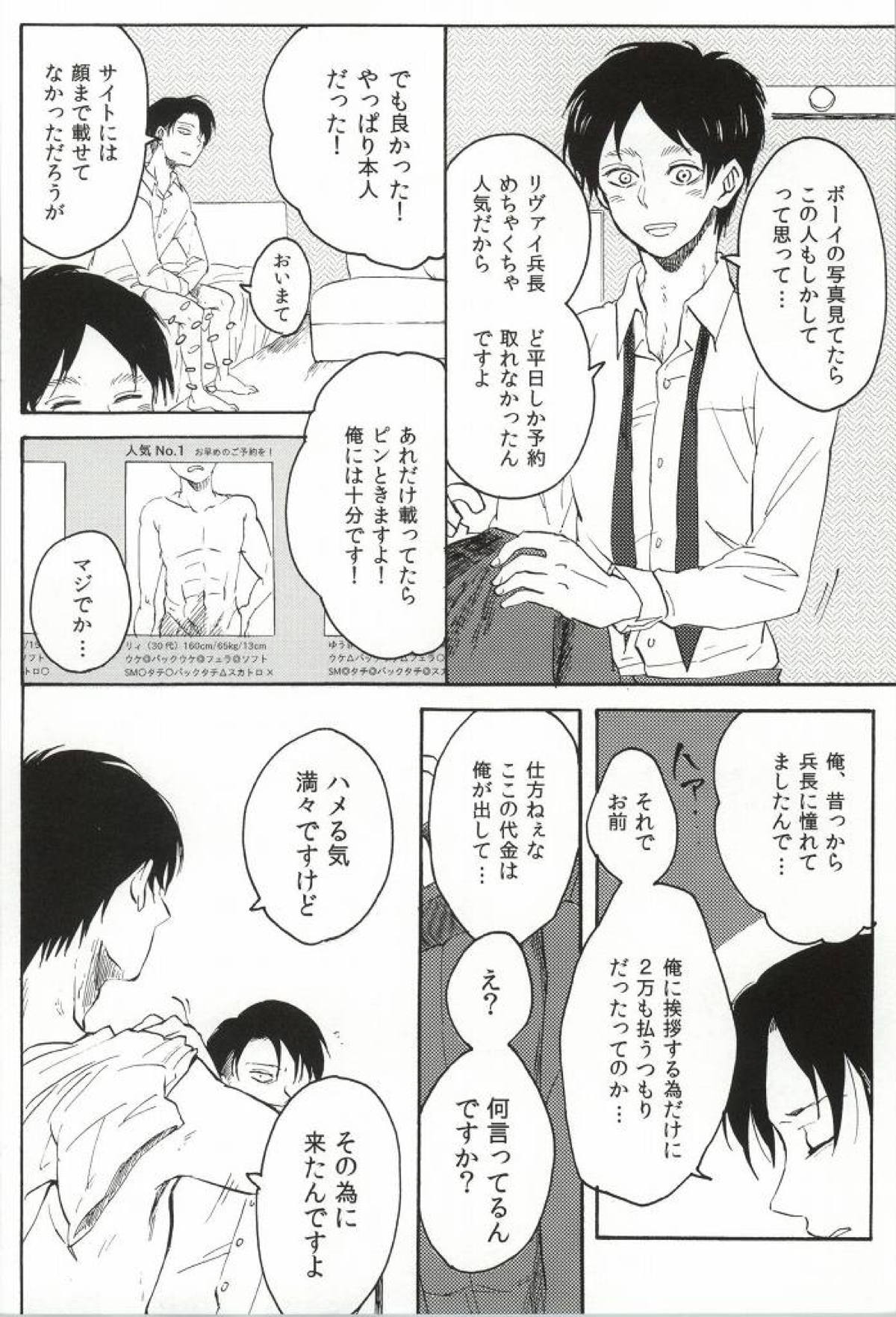 LEVI THE HOOKER!!フーゾク兵長アンソロジー【進撃の巨人/エレリ】 page 41