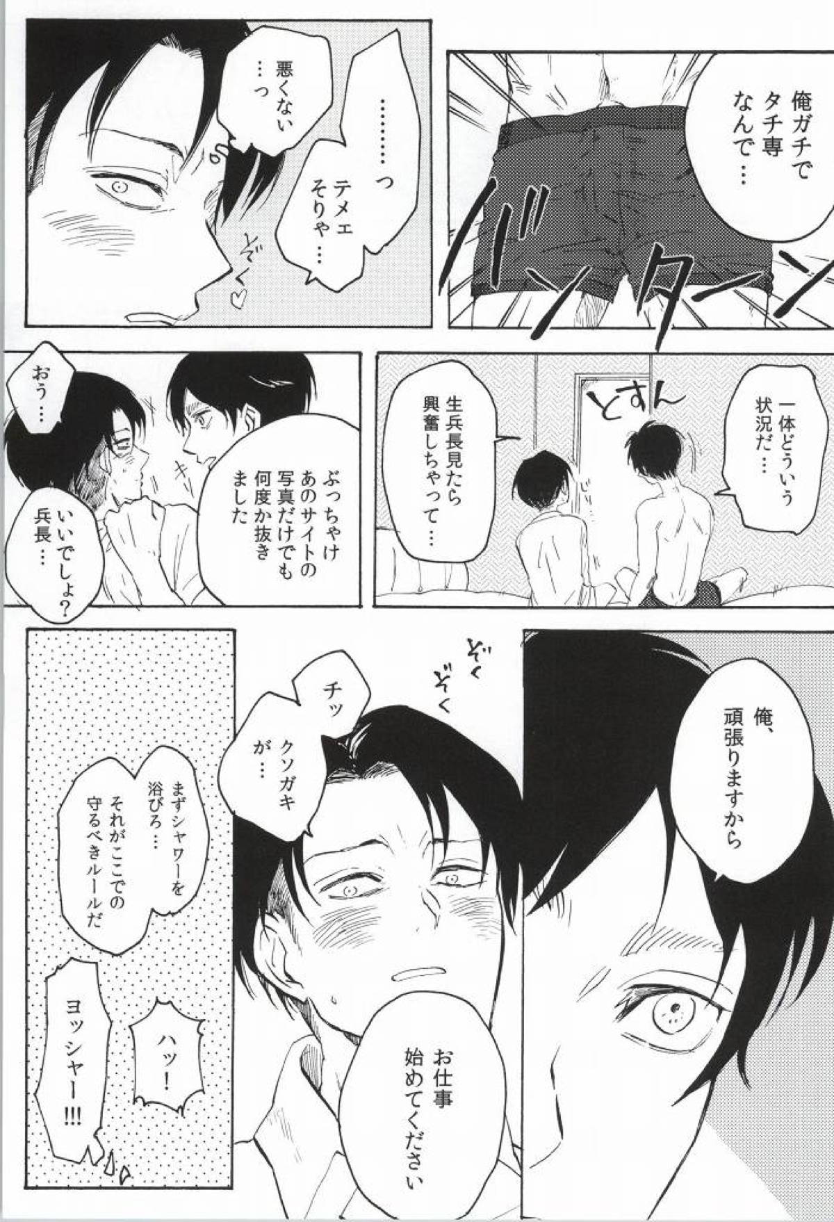 LEVI THE HOOKER!!フーゾク兵長アンソロジー【進撃の巨人/エレリ】 page 42