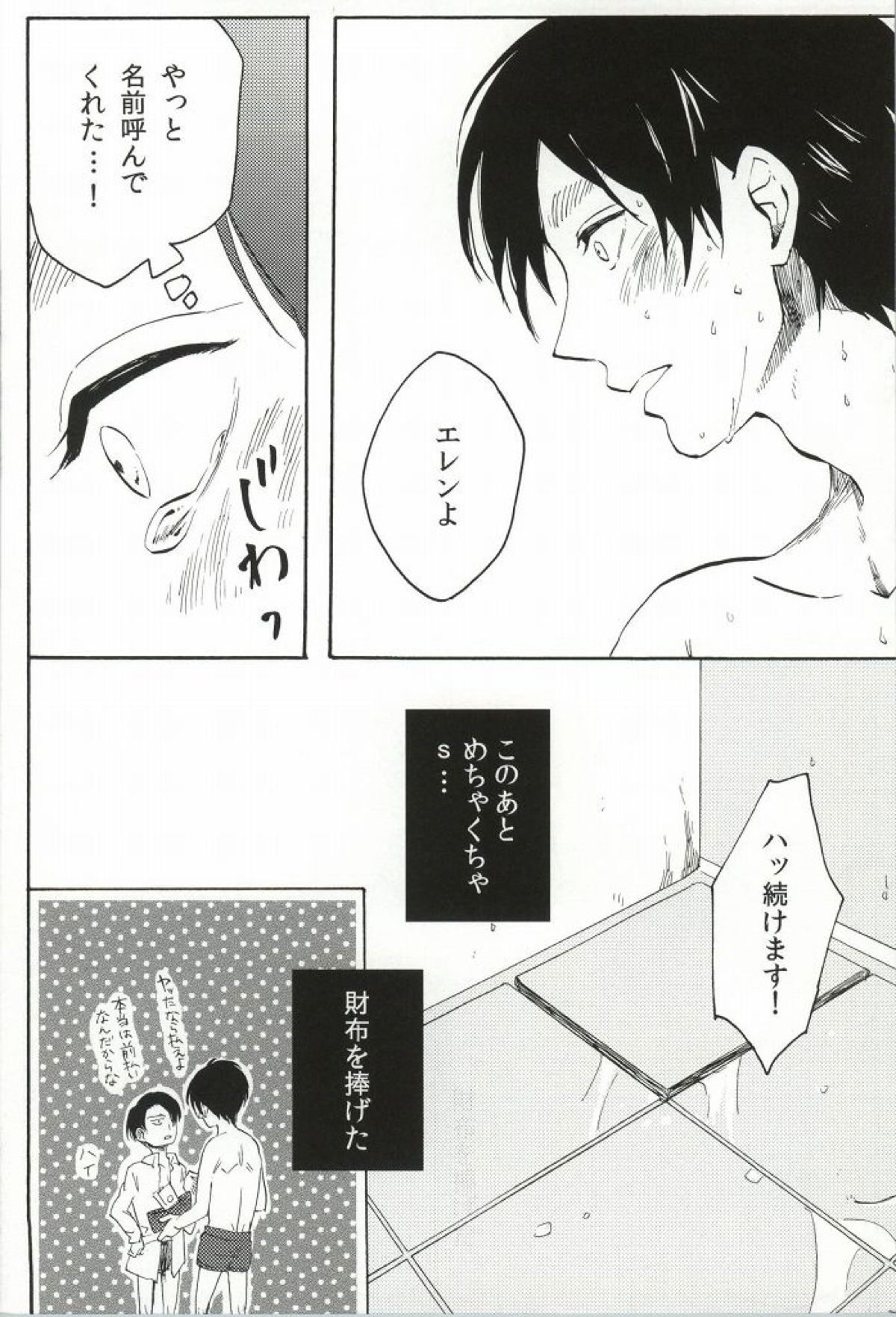 LEVI THE HOOKER!!フーゾク兵長アンソロジー【進撃の巨人/エレリ】 page 45