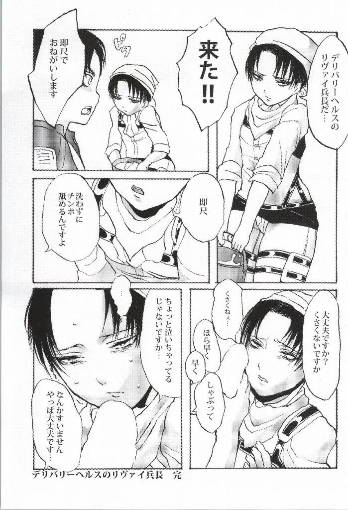 LEVI THE HOOKER!!フーゾク兵長アンソロジー【進撃の巨人/エレリ】 page 47