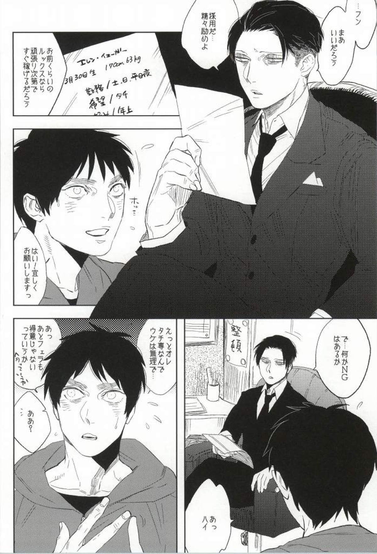 LEVI THE HOOKER!!フーゾク兵長アンソロジー【進撃の巨人/エレリ】 page 48