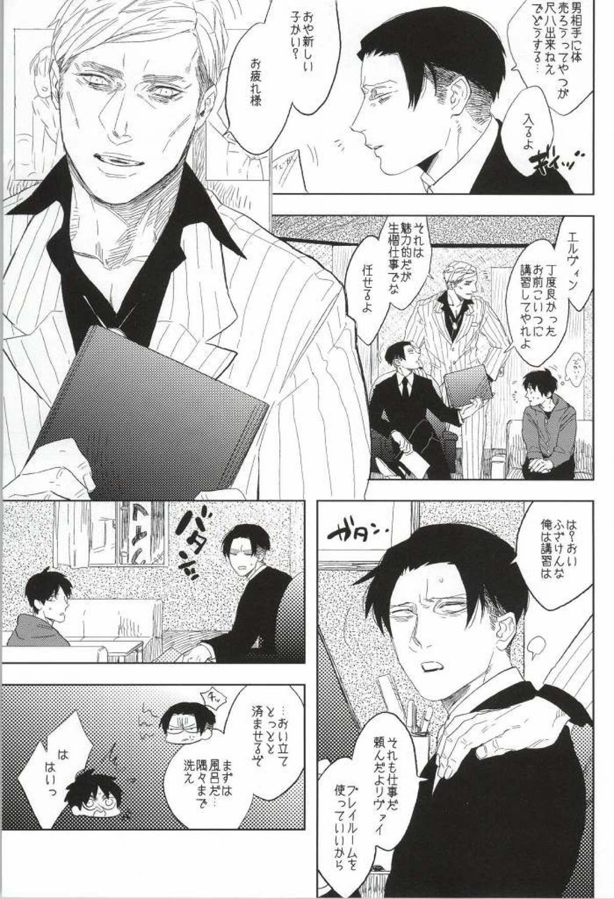 LEVI THE HOOKER!!フーゾク兵長アンソロジー【進撃の巨人/エレリ】 page 49