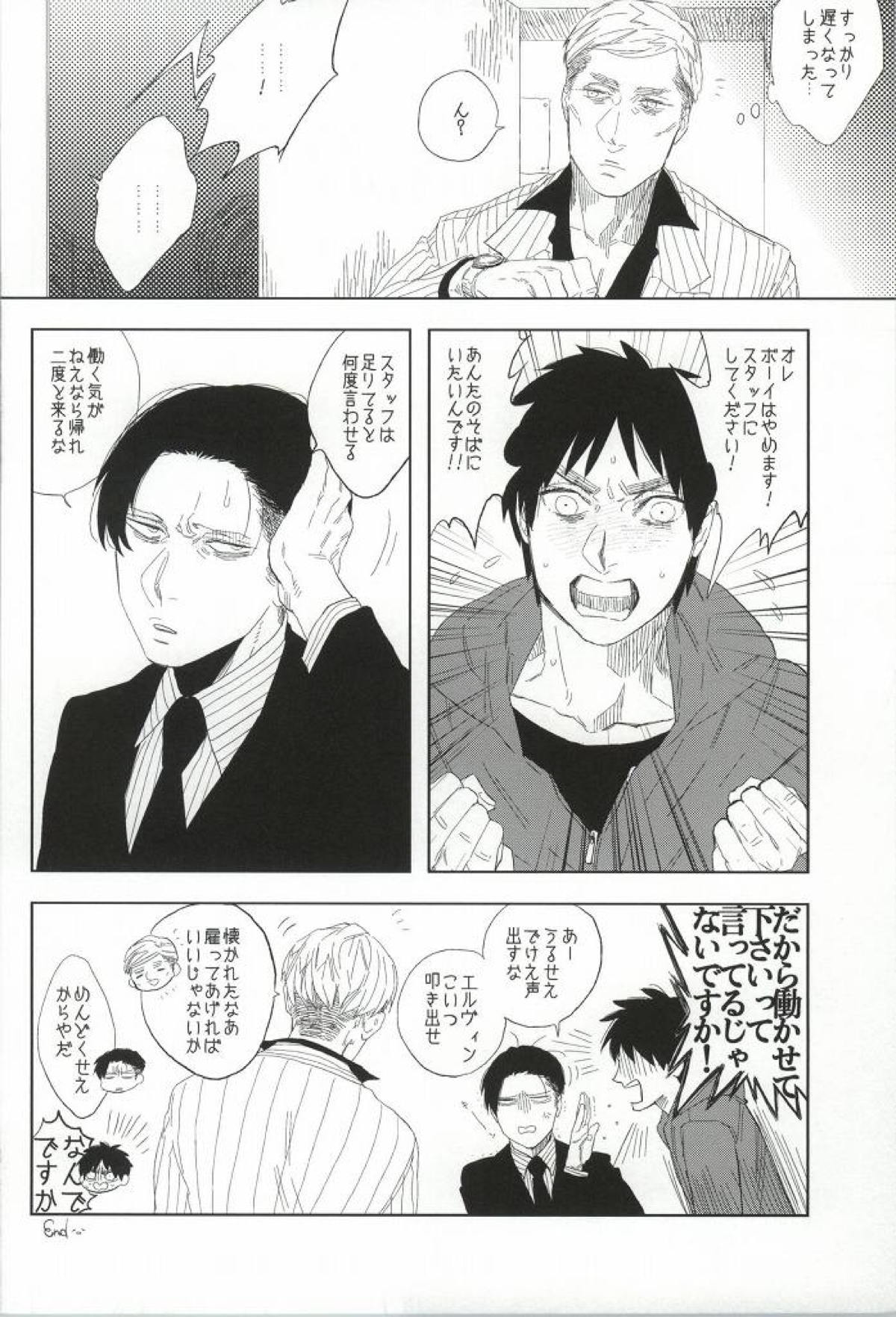 LEVI THE HOOKER!!フーゾク兵長アンソロジー【進撃の巨人/エレリ】 page 54