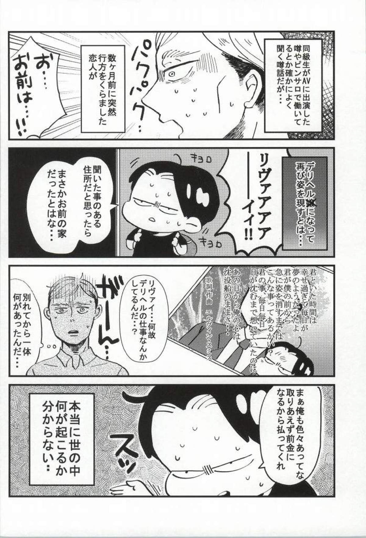 LEVI THE HOOKER!!フーゾク兵長アンソロジー【進撃の巨人/エレリ】 page 56