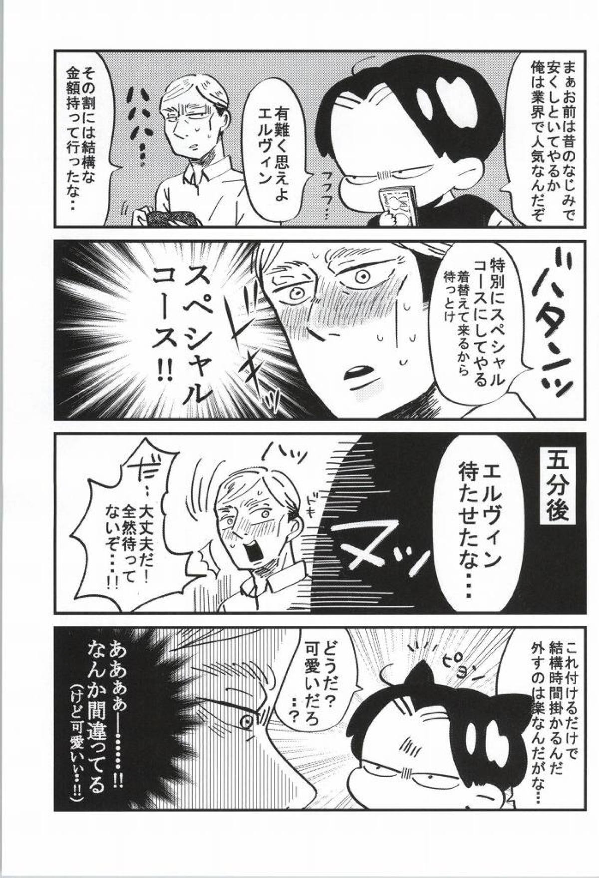 LEVI THE HOOKER!!フーゾク兵長アンソロジー【進撃の巨人/エレリ】 page 57