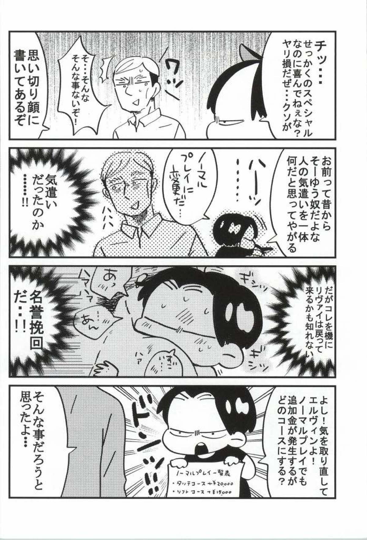 LEVI THE HOOKER!!フーゾク兵長アンソロジー【進撃の巨人/エレリ】 page 58
