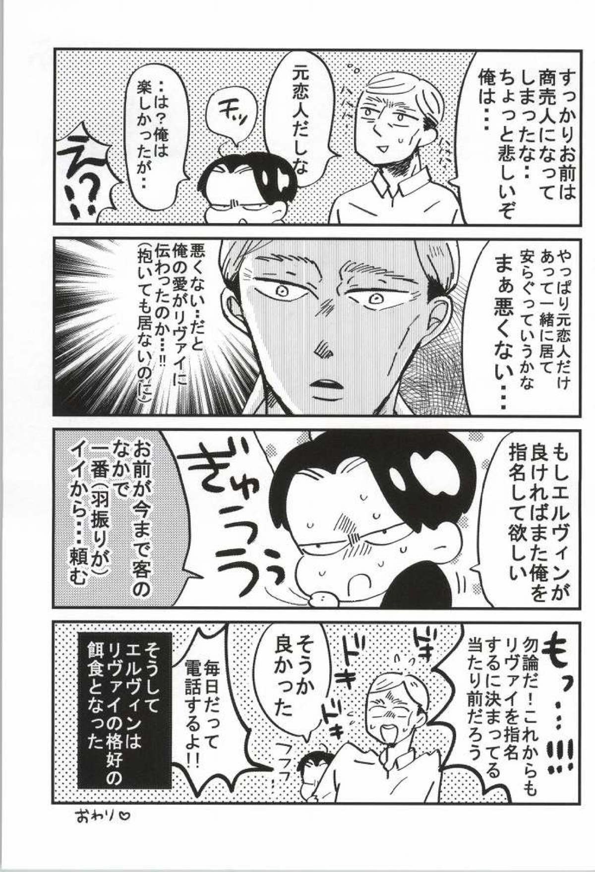 LEVI THE HOOKER!!フーゾク兵長アンソロジー【進撃の巨人/エレリ】 page 59