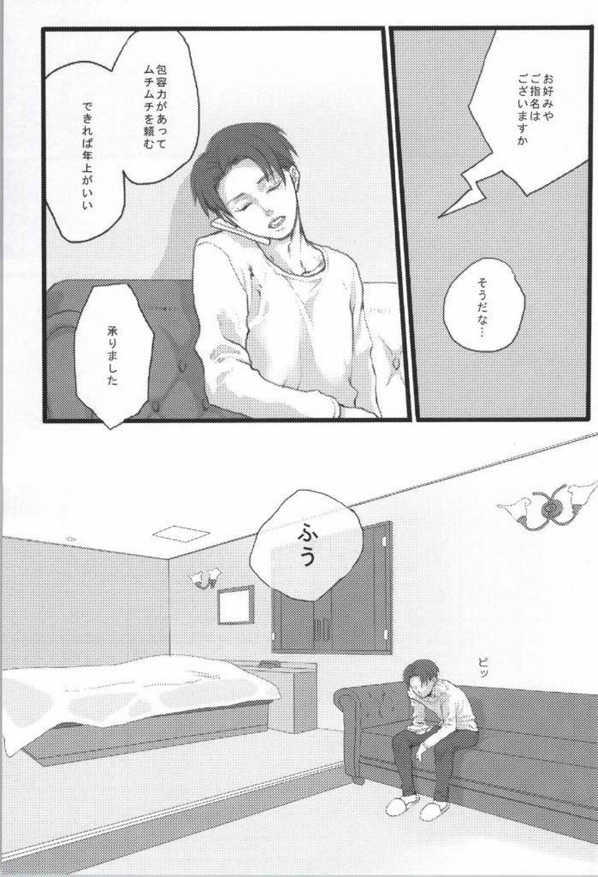 LEVI THE HOOKER!!フーゾク兵長アンソロジー【進撃の巨人/エレリ】 page 61
