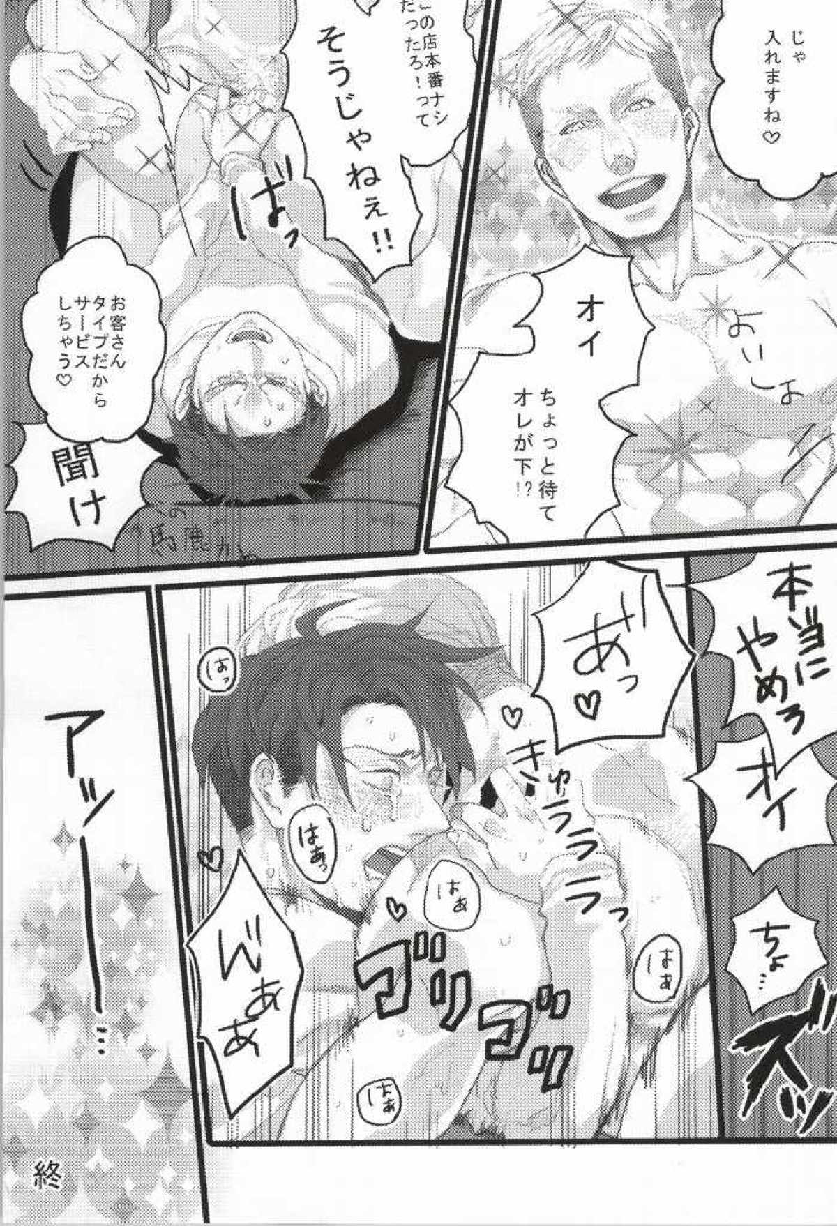 LEVI THE HOOKER!!フーゾク兵長アンソロジー【進撃の巨人/エレリ】 page 65