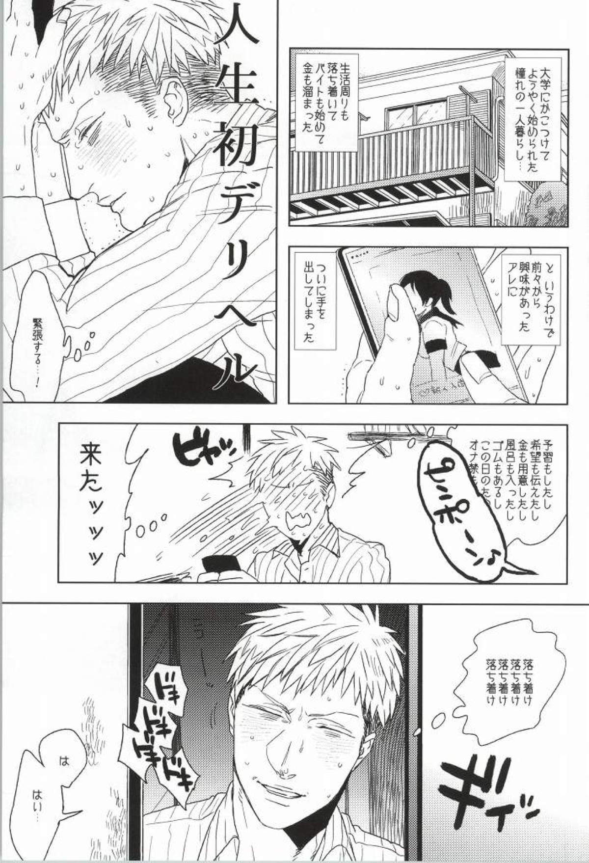 LEVI THE HOOKER!!フーゾク兵長アンソロジー【進撃の巨人/エレリ】 page 67