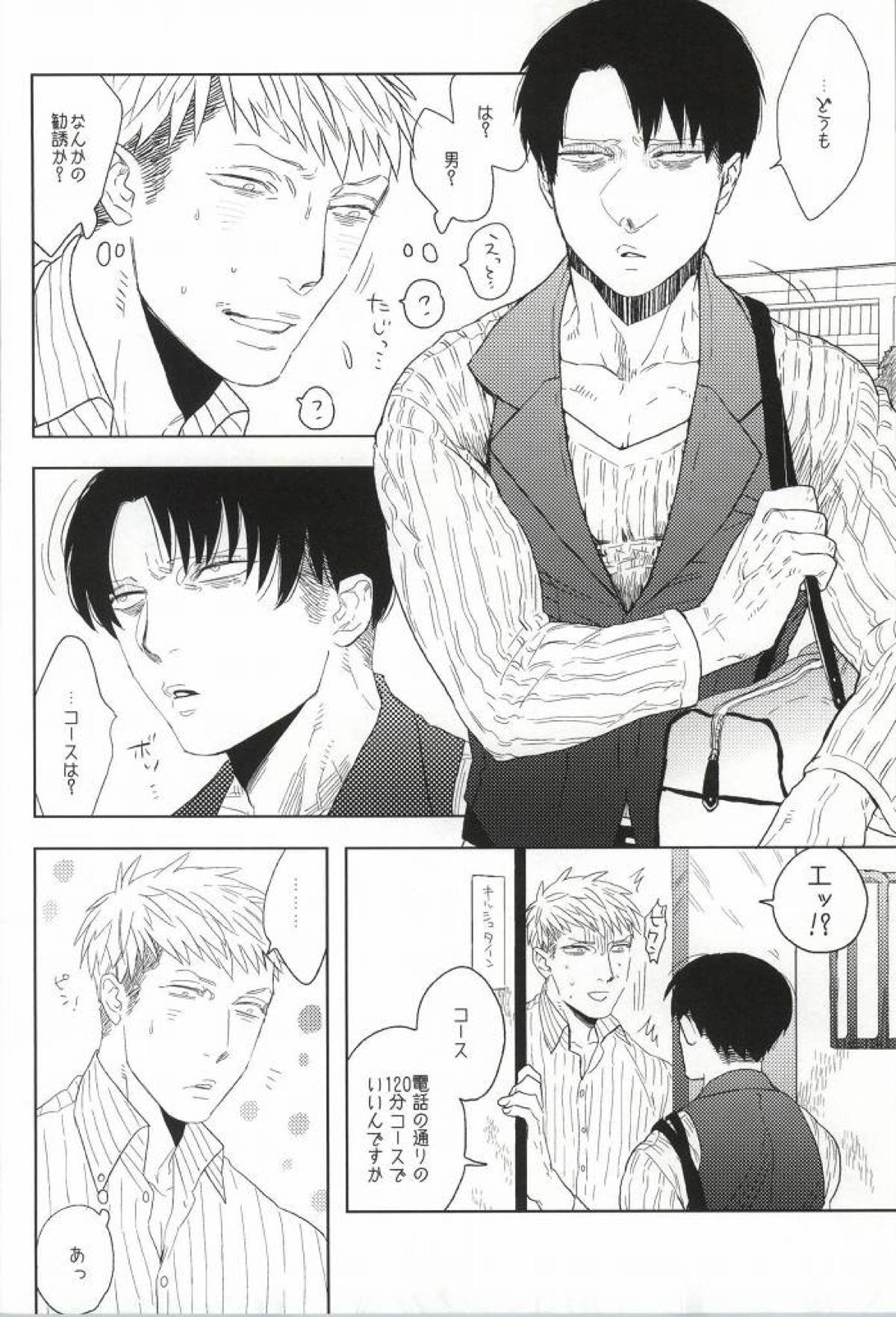 LEVI THE HOOKER!!フーゾク兵長アンソロジー【進撃の巨人/エレリ】 page 68