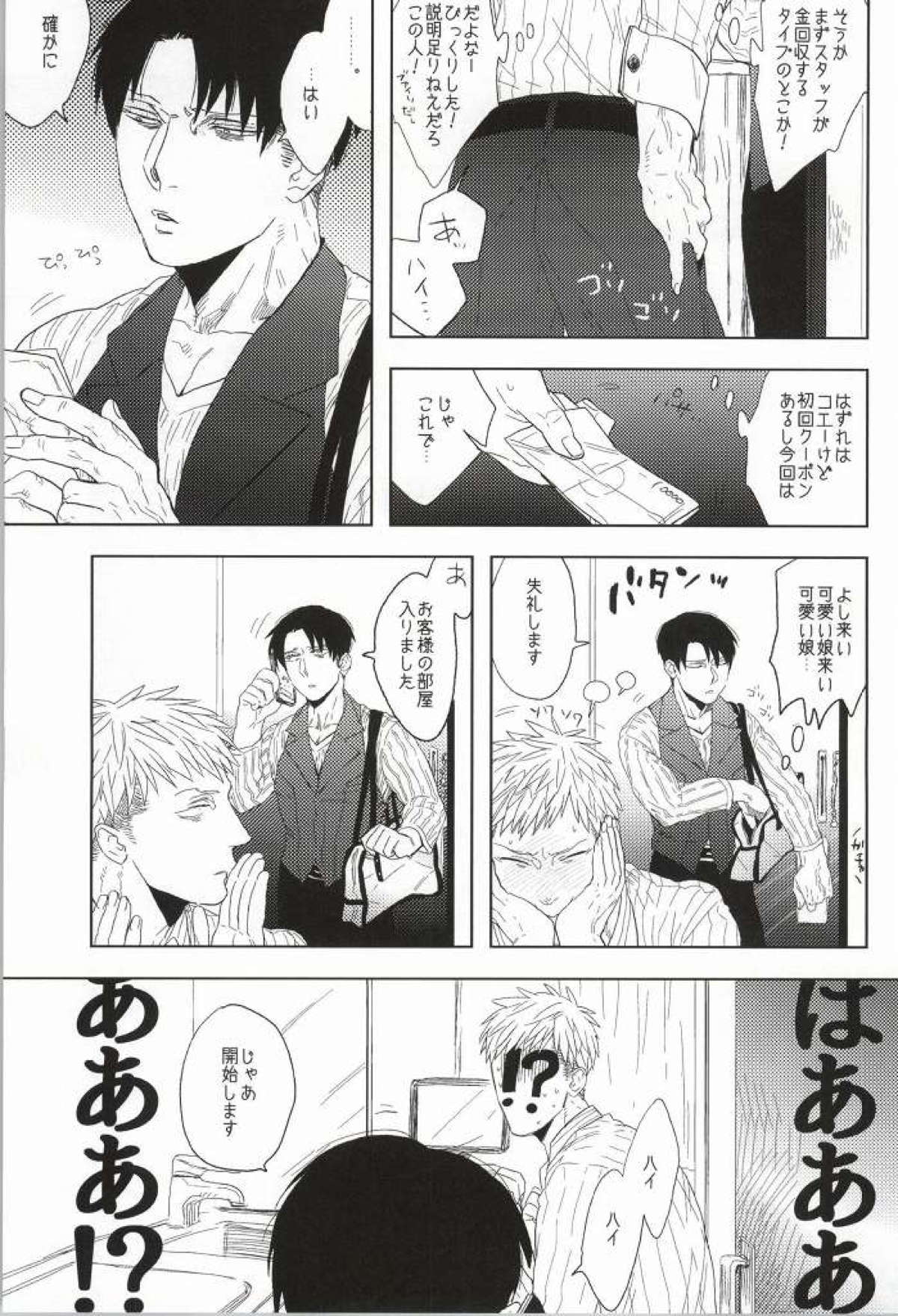 LEVI THE HOOKER!!フーゾク兵長アンソロジー【進撃の巨人/エレリ】 page 69