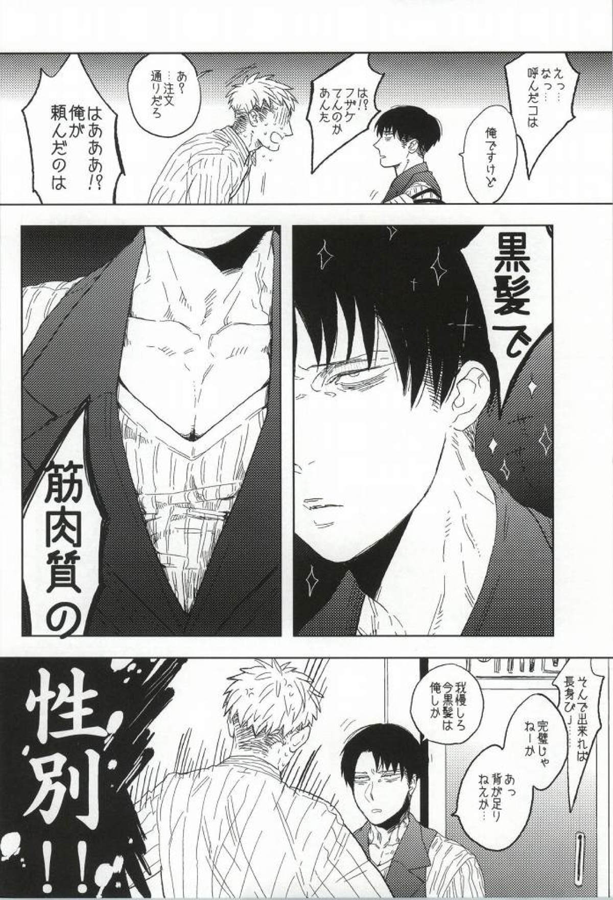 LEVI THE HOOKER!!フーゾク兵長アンソロジー【進撃の巨人/エレリ】 page 70