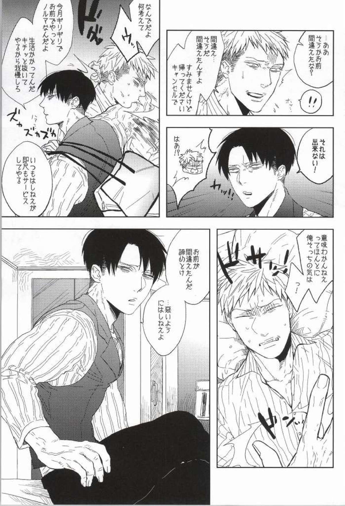 LEVI THE HOOKER!!フーゾク兵長アンソロジー【進撃の巨人/エレリ】 page 71