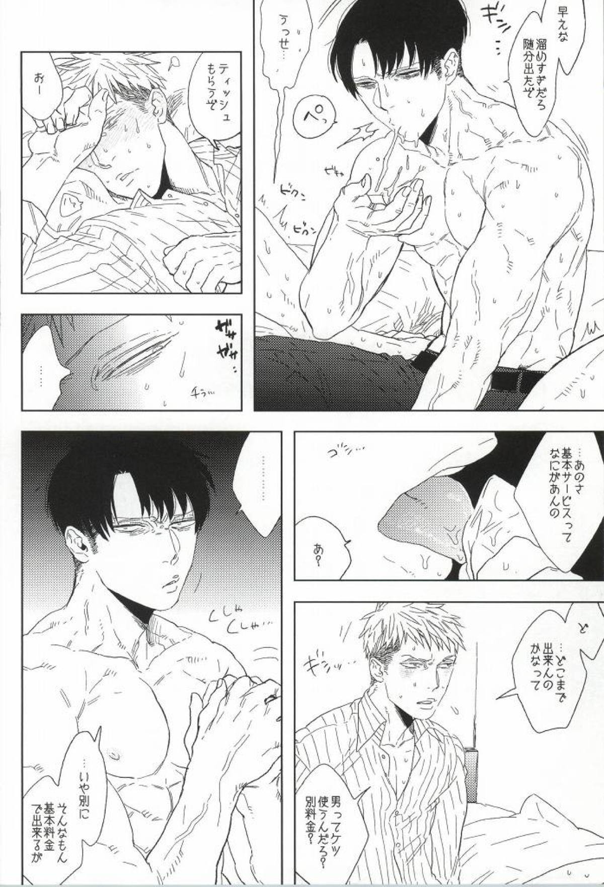 LEVI THE HOOKER!!フーゾク兵長アンソロジー【進撃の巨人/エレリ】 page 74